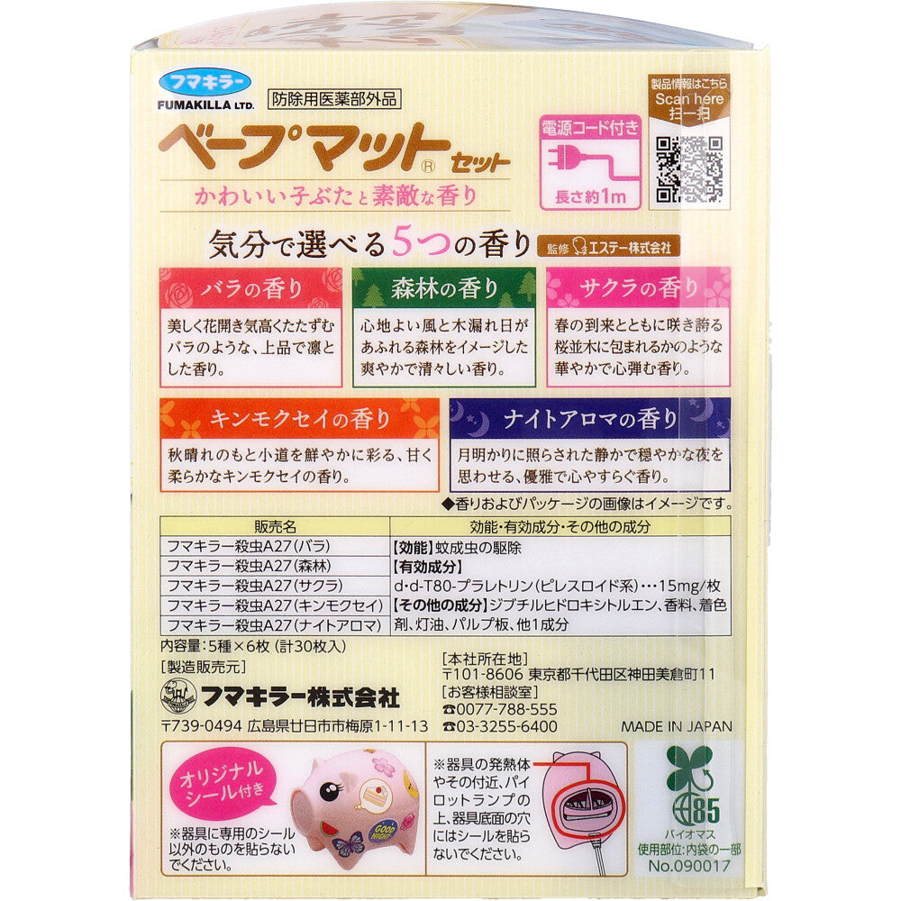 フマキラー ベープマットセット かわいい子ぶたと素敵な香り 本体 30枚入 2個セット まとめ売り