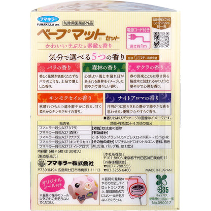 フマキラー ベープマットセット かわいい子ぶたと素敵な香り 本体 30枚入 8個セット まとめ売り