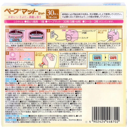 フマキラー ベープマットセット かわいい子ぶたと素敵な香り 本体 30枚入 6個セット まとめ売り