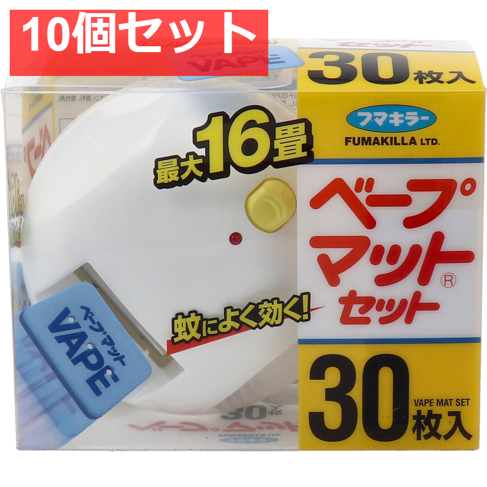 フマキラー ベープマットセット 本体 30枚入 10個セット まとめ売り