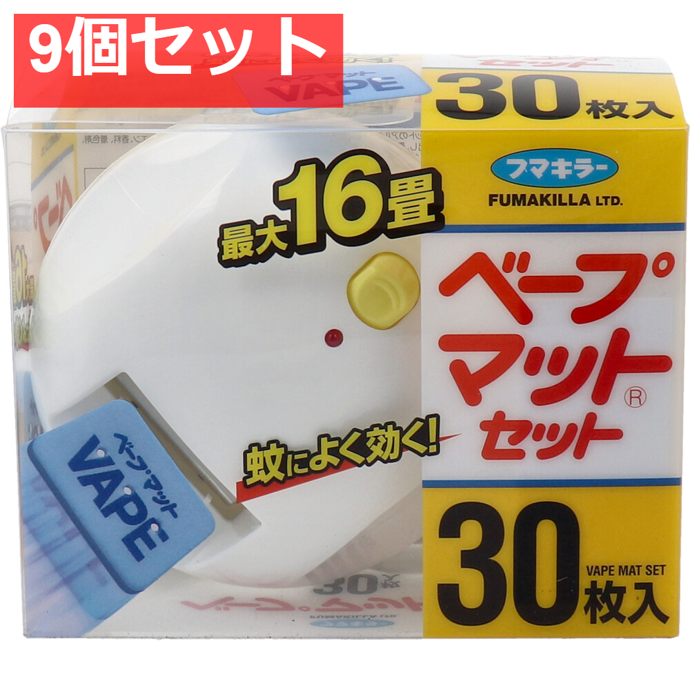 フマキラー ベープマットセット 本体 30枚入 9個セット まとめ売り