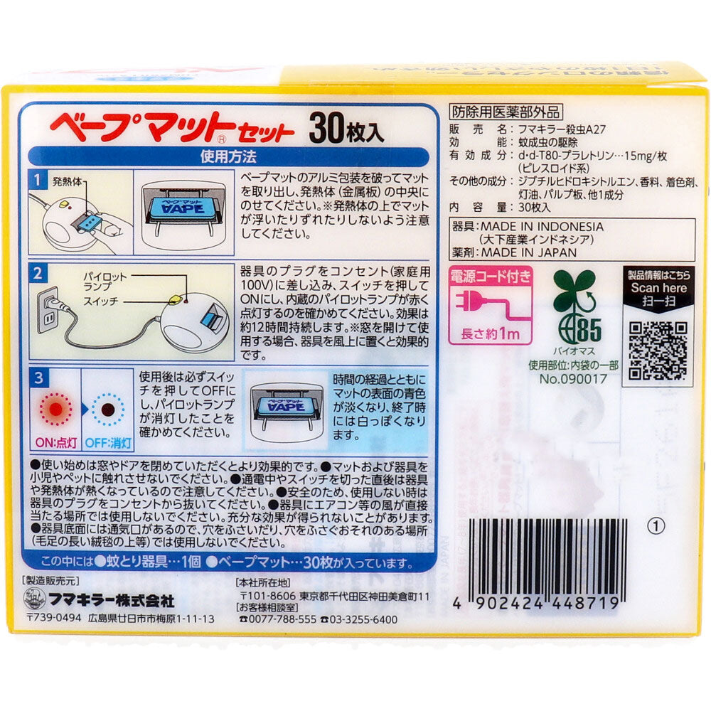 フマキラー ベープマットセット 本体 30枚入 3個セット まとめ売り