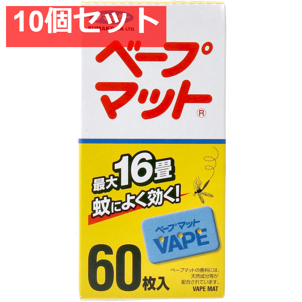 フマキラー ベープマット 香料入 60枚入 10個セット まとめ売り