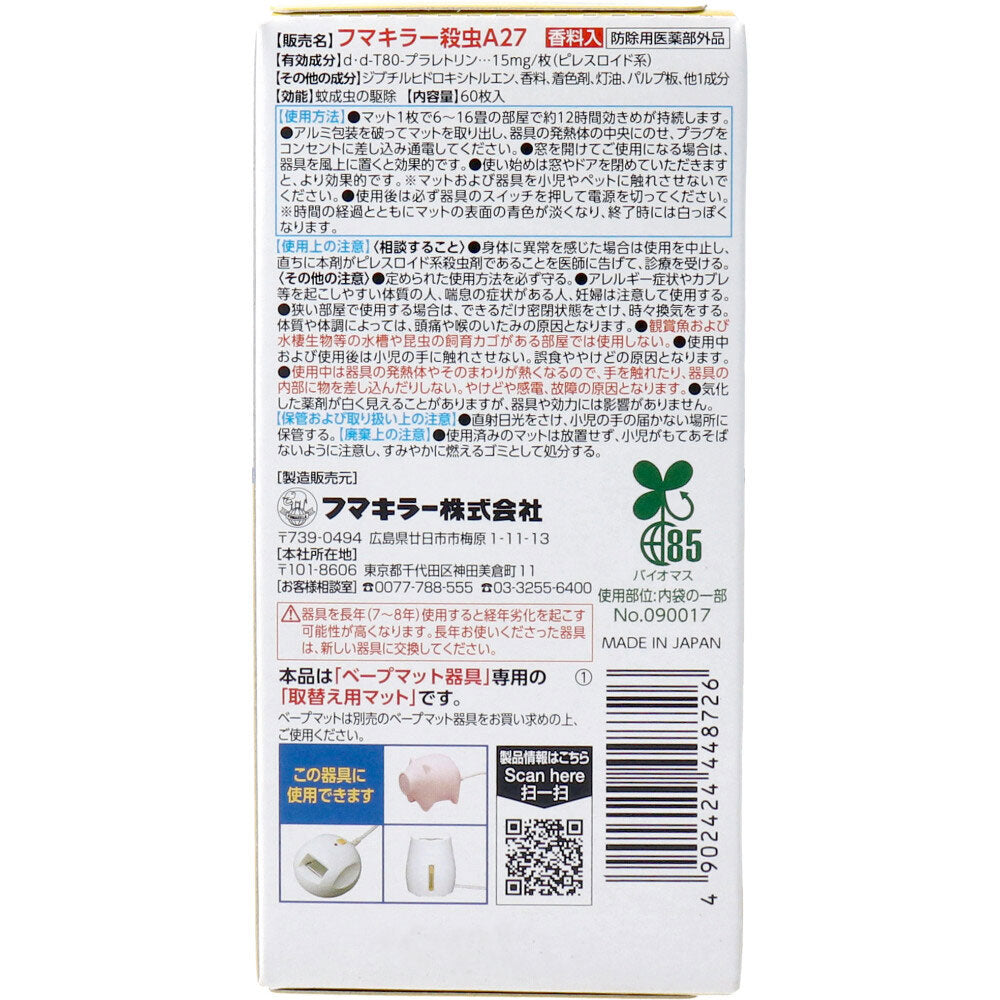 フマキラー ベープマット 香料入 60枚入 9個セット まとめ売り