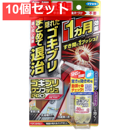 フマキラー ゴキブリワンプッシュプロ 80回分 10個セット まとめ売り