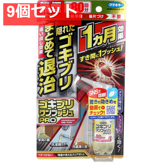 フマキラー ゴキブリワンプッシュプロ 80回分 9個セット まとめ売り