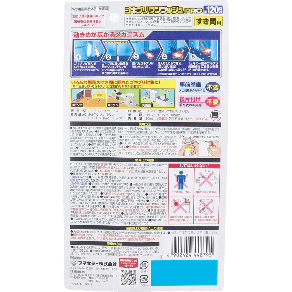フマキラー ゴキブリワンプッシュプロ 120回分 5個セット まとめ売り