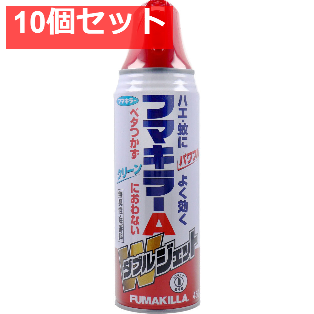 フマキラーA ダブルジェット450mL 10個セット まとめ売り
