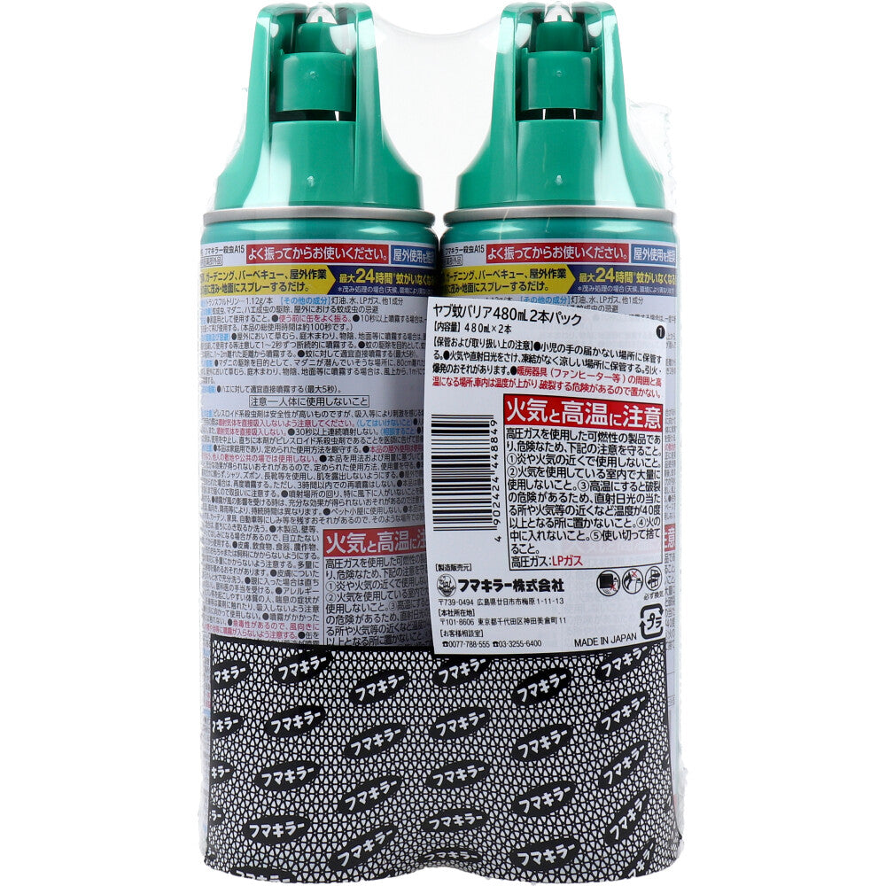 フマキラー ヤブ蚊バリア 24時間 480mL×2本パック 10個セット まとめ売り
