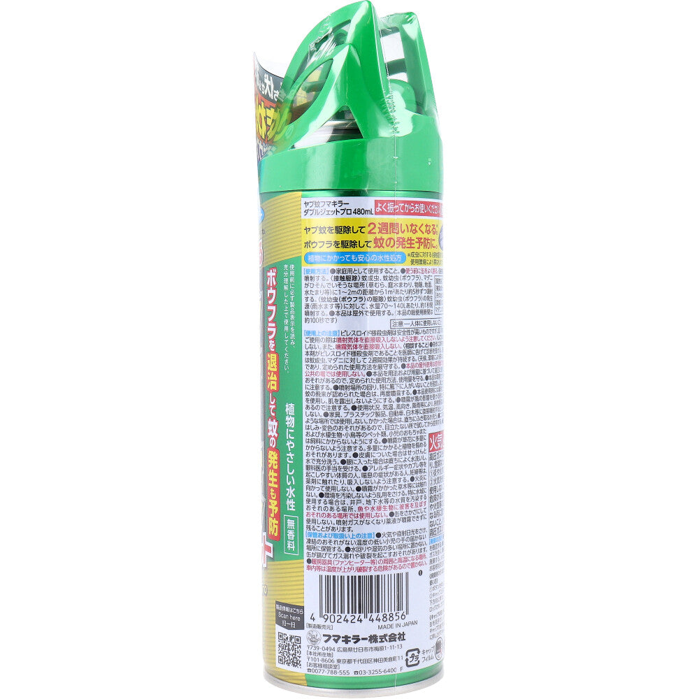 ヤブ蚊フマキラー ダブルジェットプロ 無香料 480mL 7個セット まとめ売り