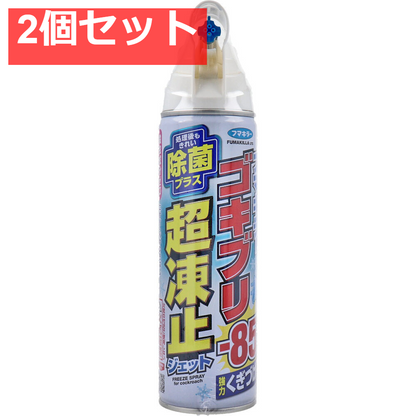 フマキラー ゴキブリ超凍止ジェット 除菌プラス 210mL 2個セット まとめ売り
