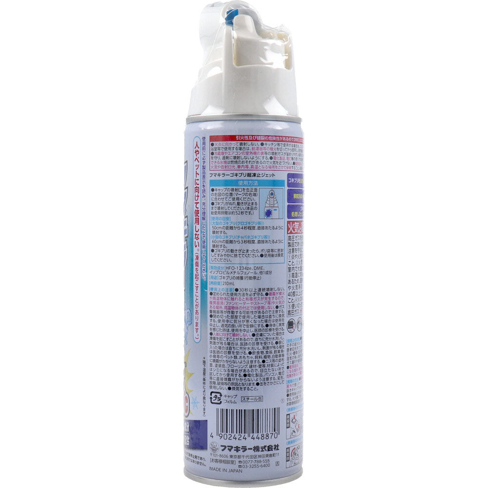フマキラー ゴキブリ超凍止ジェット 除菌プラス 210mL 5個セット まとめ売り