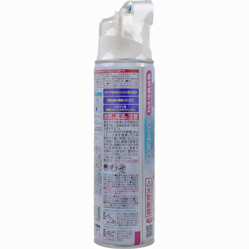 フマキラー ゴキブリ超凍止ジェット 除菌プラス 210mL 3個セット まとめ売り