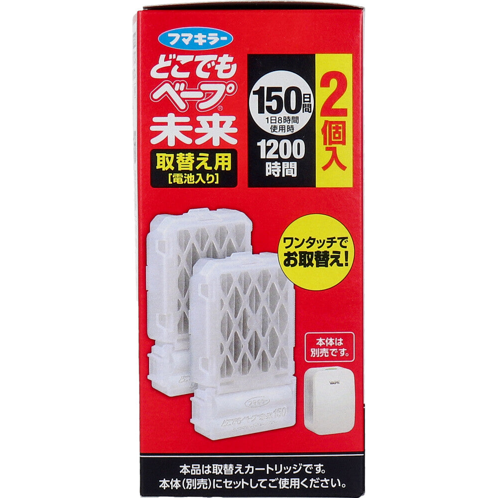 フマキラー どこでもベープ 未来 150日 取替え用(電池入) 2個入 3個セット まとめ売り