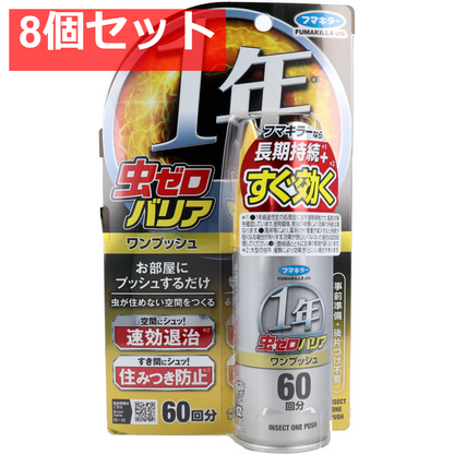 虫ゼロバリア ワンプッシュ 60回分 無香料 68mL 8個セット まとめ売り