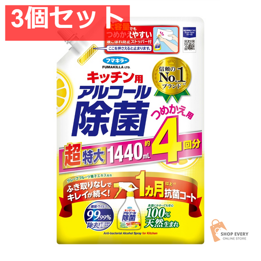 キッチン用アルコール除菌スプレーつめかえ用1．44 3個セット まとめ売り