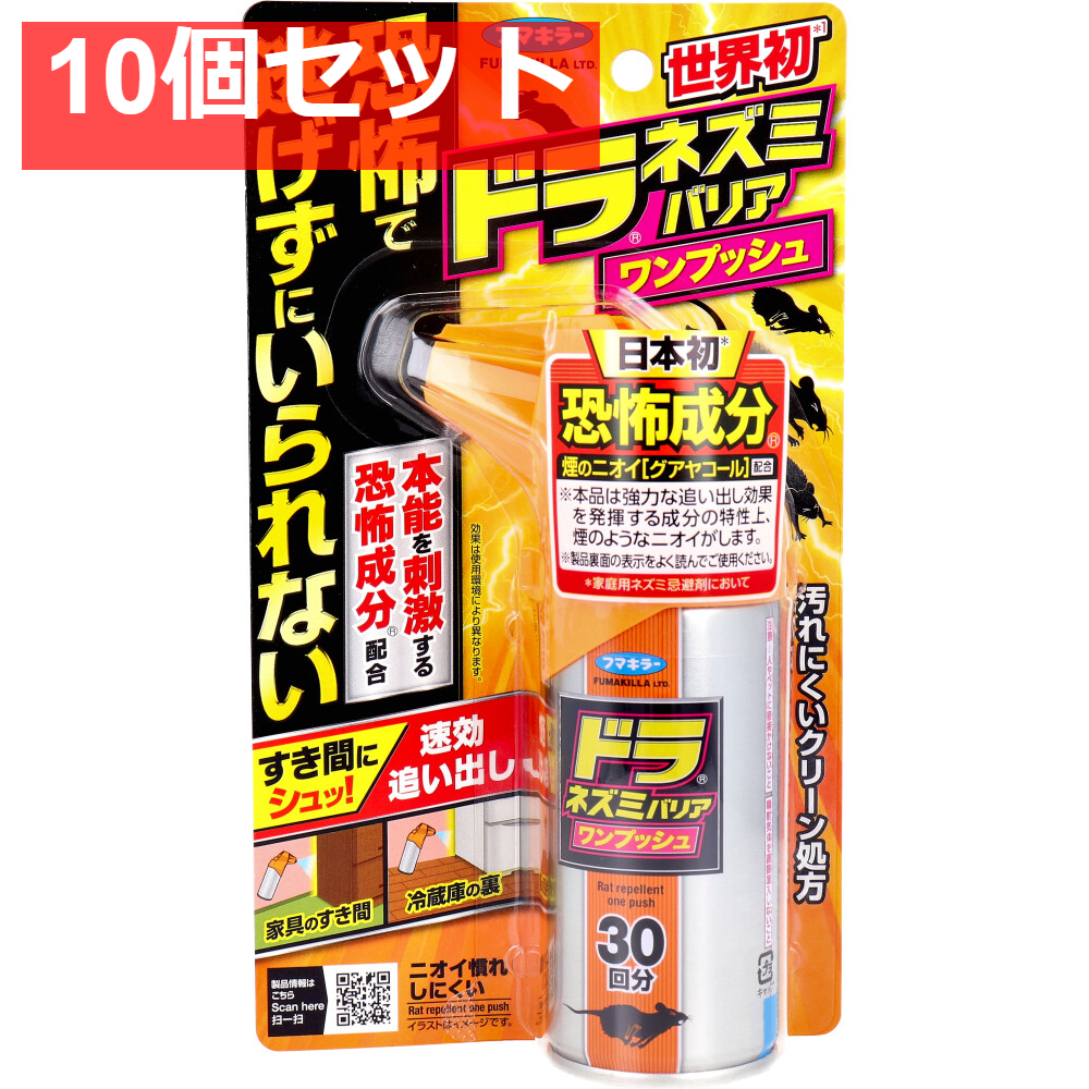 ドラ ネズミバリア ワンプッシュ 30回分 10個セット まとめ売り