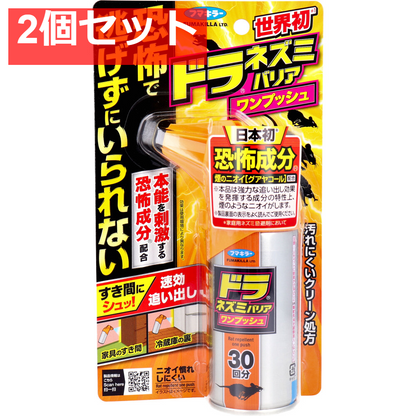 ドラ ネズミバリア ワンプッシュ 30回分 2個セット まとめ売り