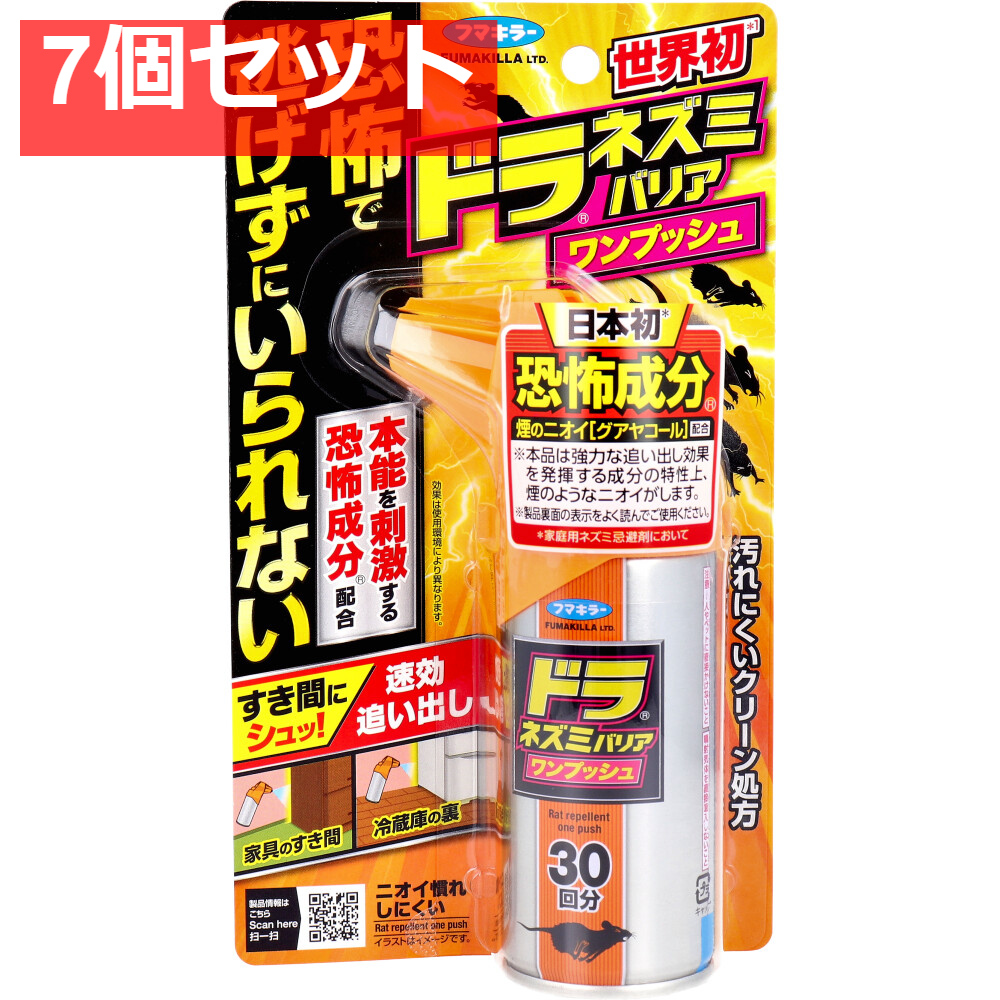 ドラ ネズミバリア ワンプッシュ 30回分 7個セット まとめ売り