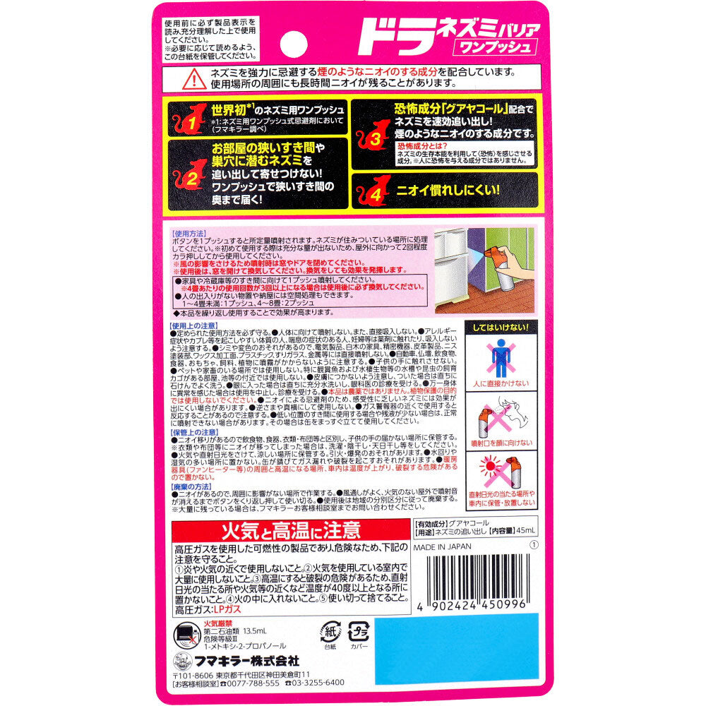 ドラ ネズミバリア ワンプッシュ 30回分 10個セット まとめ売り