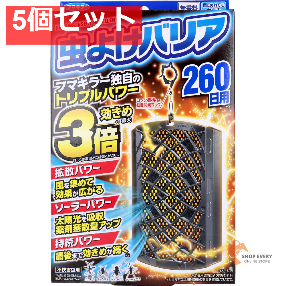 フマキラー 虫よけバリア 260日用 5個セット まとめ売り