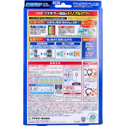 フマキラー 虫よけバリア 260日用 5個セット まとめ売り