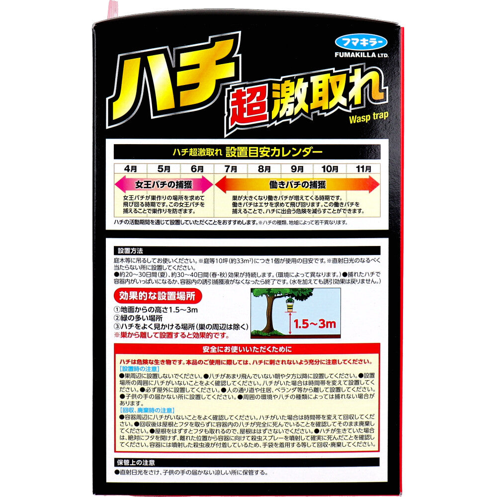 フマキラー ハチ超激取れ 使い捨てタイプ 1個入 6個セット まとめ売り