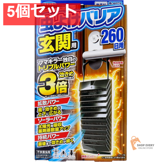 フマキラー 虫よけバリア 玄関用 260日用 5個セット まとめ売り