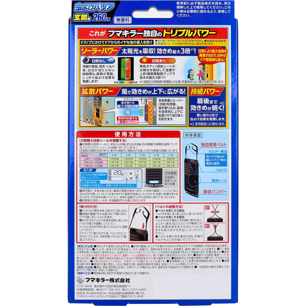 フマキラー 虫よけバリア 玄関用 260日用 4個セット まとめ売り