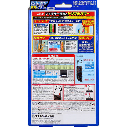 フマキラー 虫よけバリア 玄関用 260日用 4個セット まとめ売り