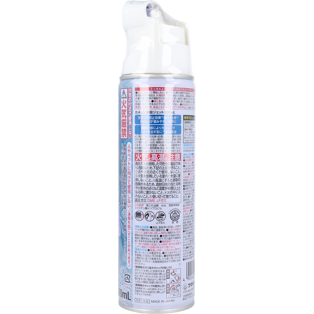 フマキラー カメムシ凍殺ジェット 300mL 3個セット まとめ売り