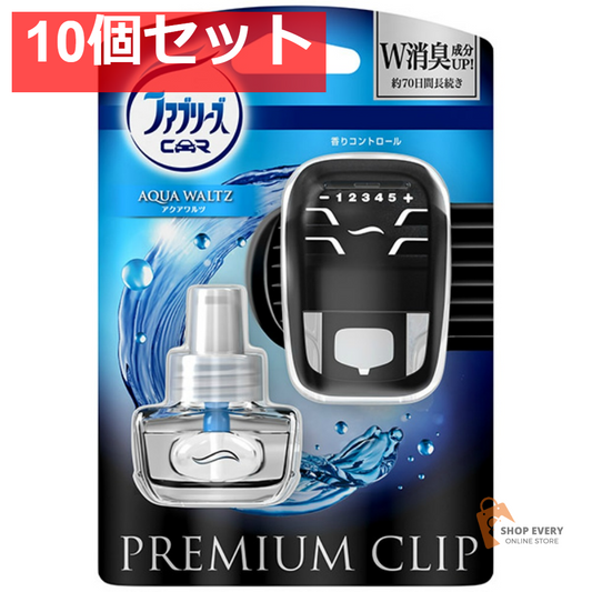 ファブリ-ズプレミアムクリップアクアワルツ本体 10個セット まとめ売り