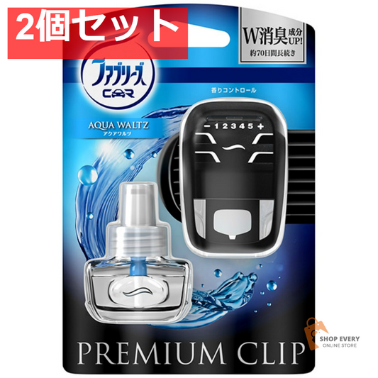 ファブリ-ズプレミアムクリップアクアワルツ本体 2個セット まとめ売り