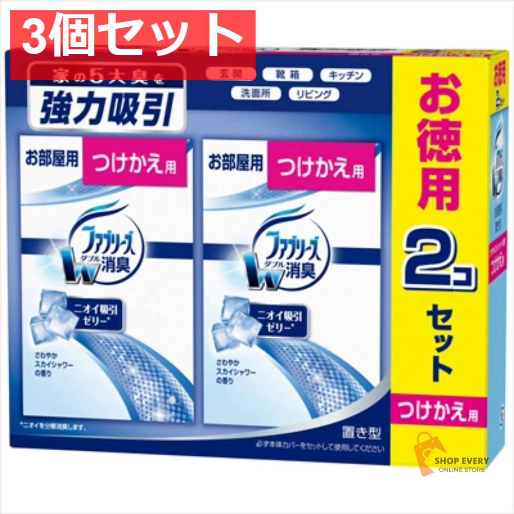 置き型ファブリーズ スカイシャワー替用2P 3個セット まとめ売り