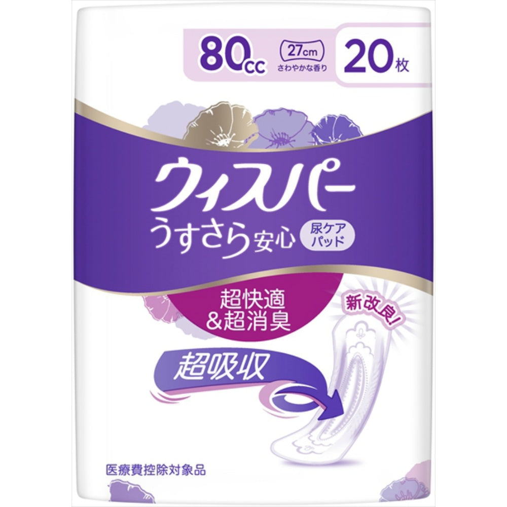 ウィスパ-うすさら安心安心の中量用80CC20枚