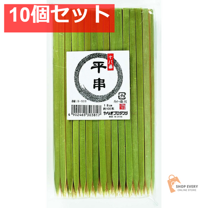 十八番 平串 18cm 100本入 10個セット まとめ売り