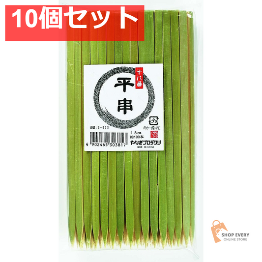 十八番 平串 18cm 100本入 10個セット まとめ売り