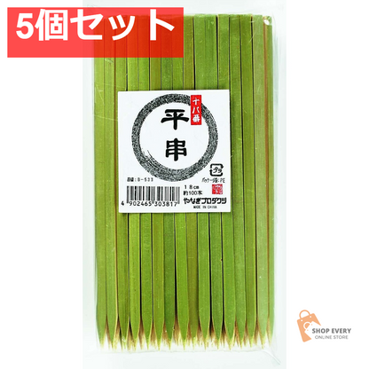 十八番 平串 18cm 100本入 5個セット まとめ売り