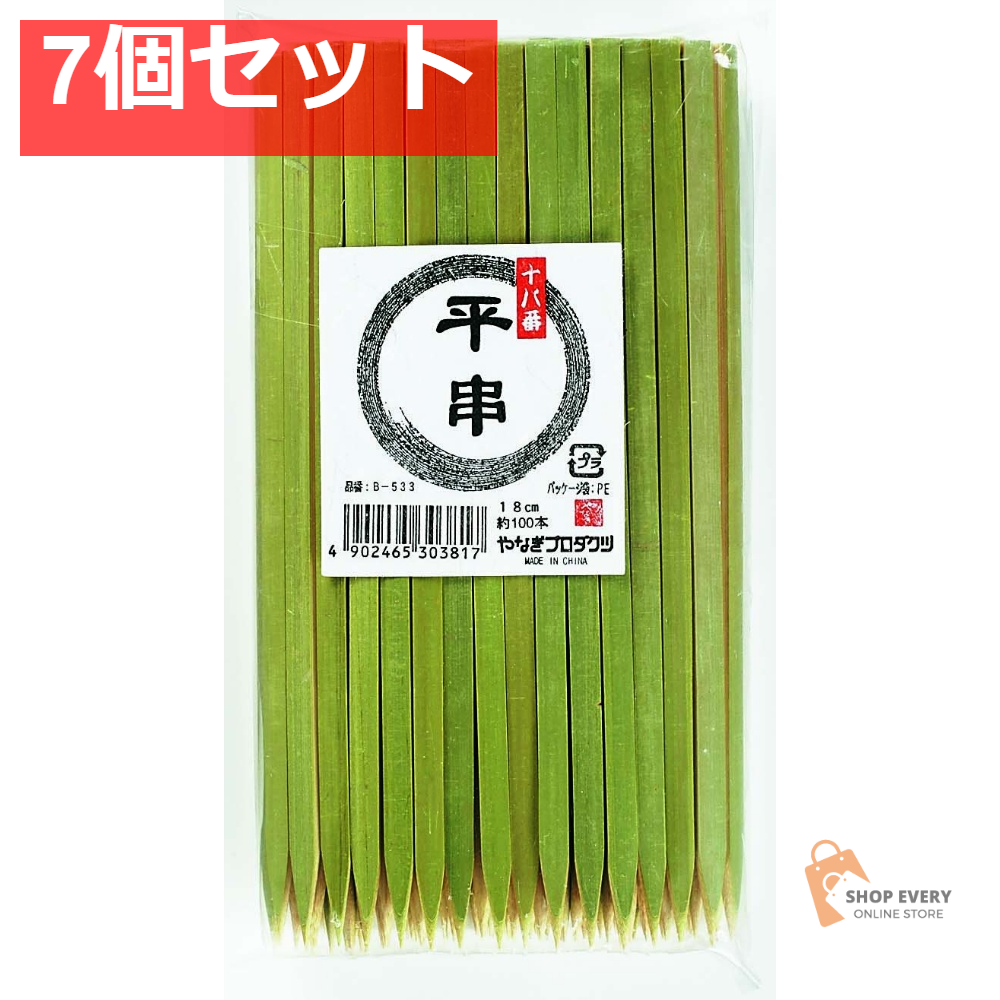 十八番 平串 18cm 100本入 7個セット まとめ売り