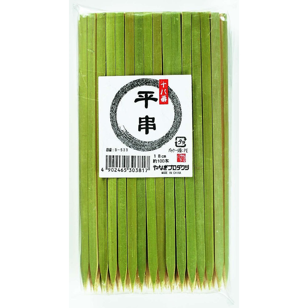 十八番 平串 18cm 100本入 4個セット まとめ売り