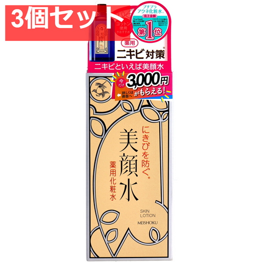 明色美顔水 薬用化粧水 90mL 3個セット まとめ売り
