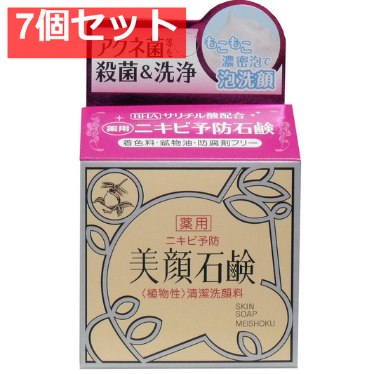 明色美顔石鹸 薬用 80g 7個セット まとめ売り