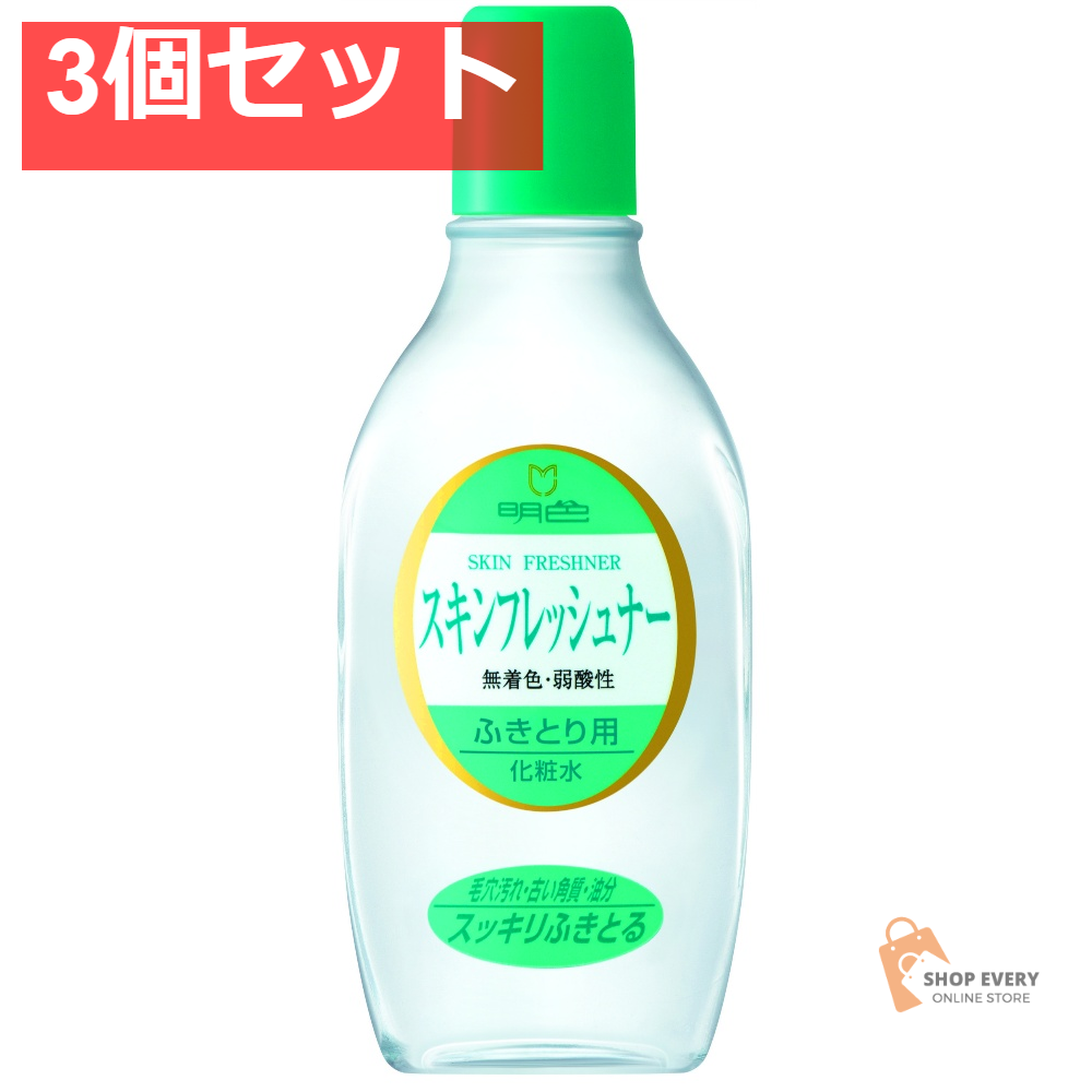 明色化粧品 明色90 スキンフレッシュナー 165mL 3個セット まとめ売り