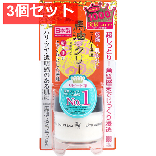 リモイストクリーム リッチタイプ 馬油配合 30g 3個セット まとめ売り