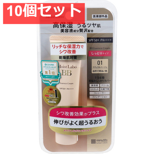 モイストラボ BBエッセンスクリーム＜ナチュラルベージュ＞ 30g 10個セット まとめ売り
