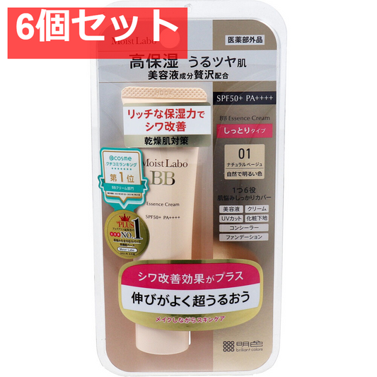 モイストラボ BBエッセンスクリーム＜ナチュラルベージュ＞ 30g 6個セット まとめ売り