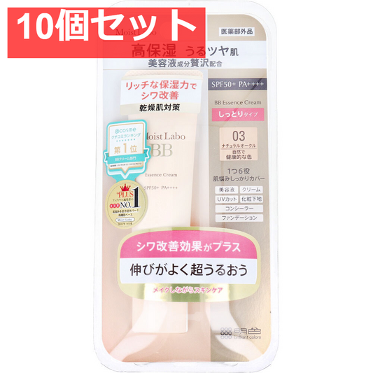 モイストラボ BBエッセンスクリーム＜ナチュラルオークル＞ 30g 10個セット まとめ売り