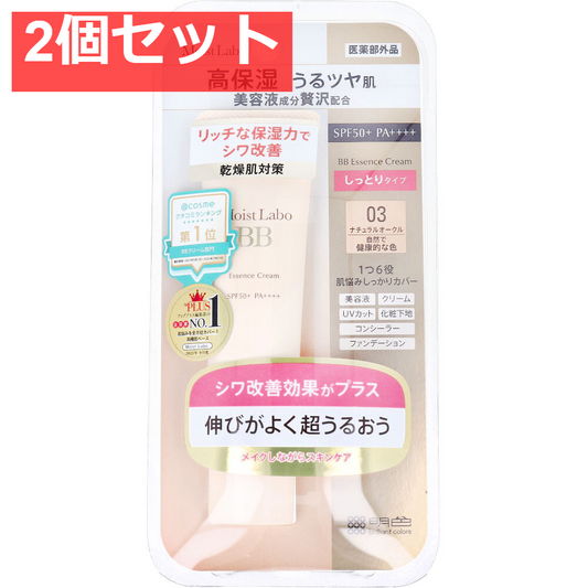 モイストラボ BBエッセンスクリーム＜ナチュラルオークル＞ 30g 2個セット まとめ売り
