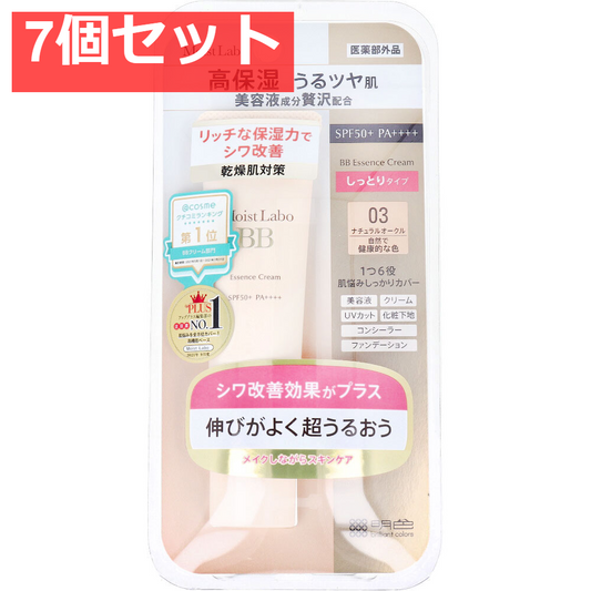 モイストラボ BBエッセンスクリーム＜ナチュラルオークル＞ 30g 7個セット まとめ売り