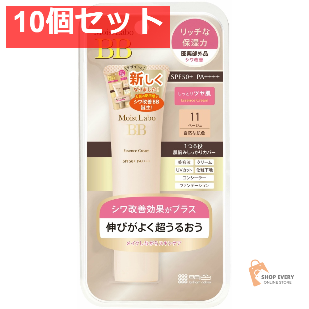 モイストラボ BBエッセンス＜ベージュ＞33G 10個セット まとめ売り